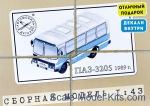 AVDM4002 Bus PAZ-3205, 1989