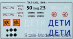 Bus PAZ-3205, 1989