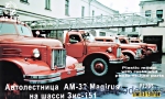 ZZ87203 AM-32 Magirus on the chassis ZiS-151